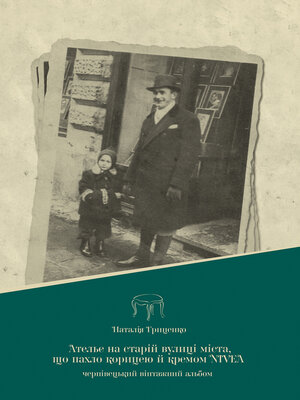cover image of Ательє на старій вулиці міста, що пахло корицею й кремом nivea
